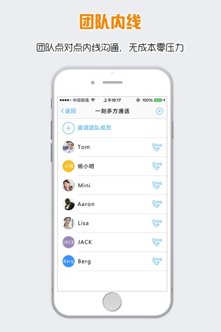 一刻免费电话会议 screenshot 3