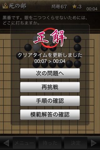 実戦詰碁 screenshot 3