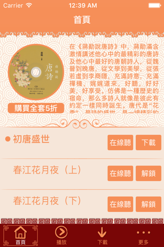 蒋勋说唐诗 - náhled