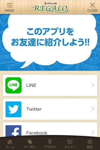 生パスタのお店REGALO公式アプリ screenshot 3