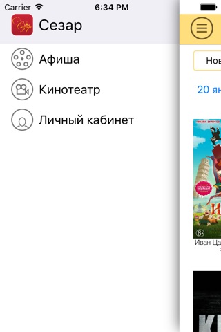 Сезар - Новый Уренгой screenshot 2