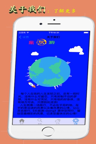 乐旅游-Going screenshot 4