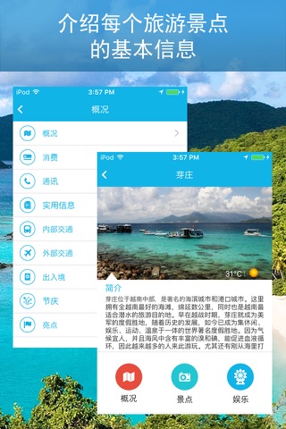 越南旅游 screenshot 2