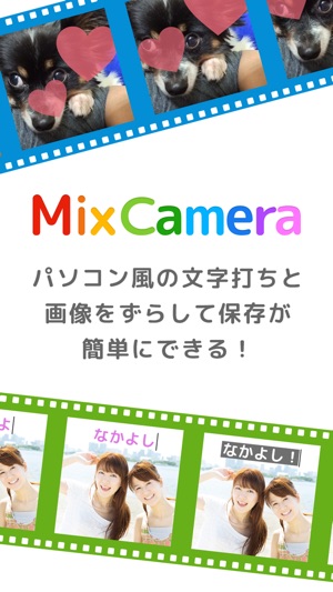 MixCamera for MixChannel -動画文字入れ/動画編集/動画作成/動画加工 -ミックスカメラ(圖2)-速報App