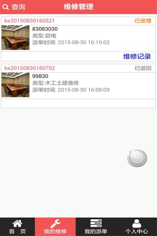 金华机关物业 screenshot 4