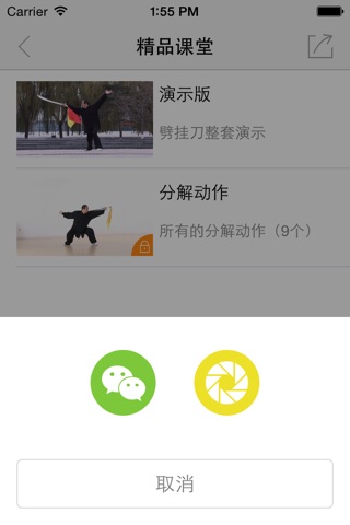 劈挂刀-刘存刚西北武学系列 screenshot 2