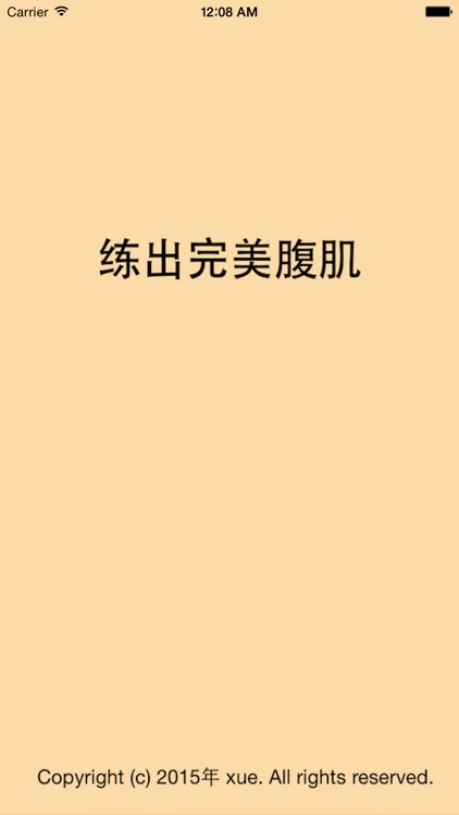 腹肌8分钟：腹肌撕裂者教您锻炼腹肌，消除腰腹赘肉 拥有完美身材