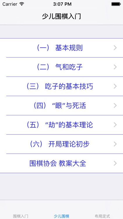 围棋基础入门大全 screenshot-3