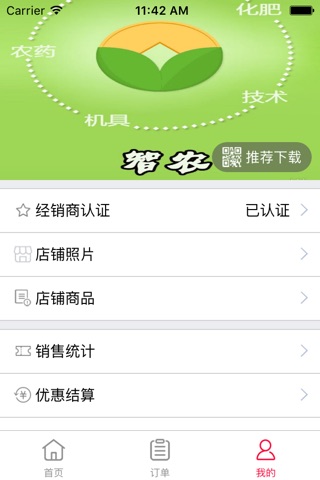 智农-经销商版 screenshot 3