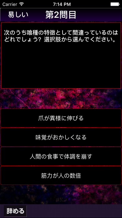 超クイズ For 東京グール 東京喰種 Iphoneアプリランキング