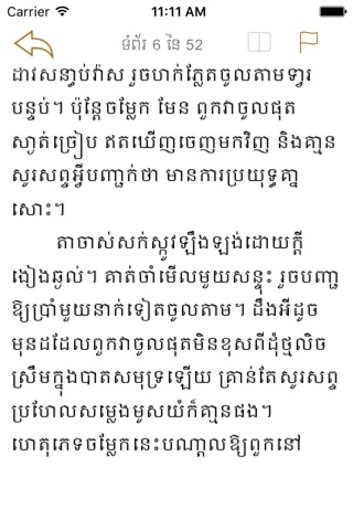 Daipeus Beshdaung Preah screenshot 4