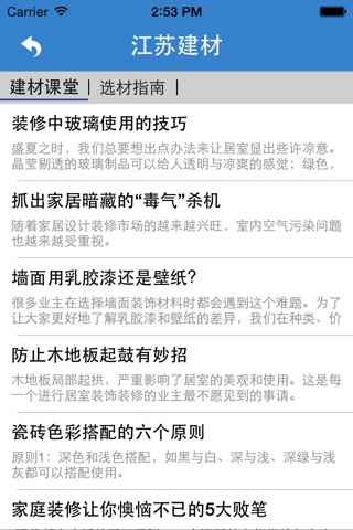 江苏建材－行业门户网站 screenshot 2