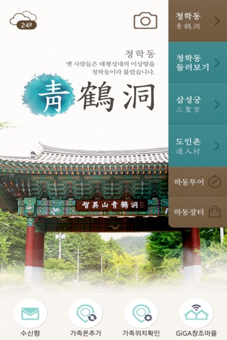 청학동(QingHeTong) screenshot 4