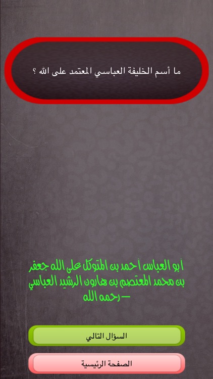 الاسلام سؤال وجواب - إختبر معلوماتك الإسلامية جديد 2016 screenshot-3