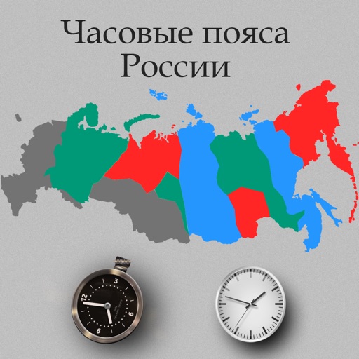 Часовые пояса России Time Zones of Russia icon