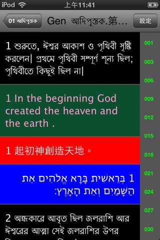 Bengali Audio Bible 孟加拉语圣经 screenshot 4