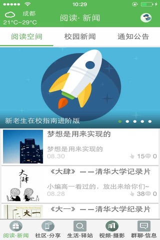 in锦城 screenshot 3