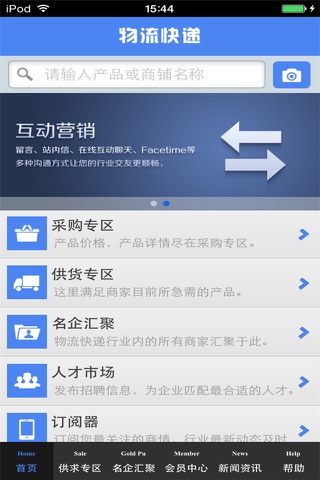 北京物流快递生意圈 screenshot 3