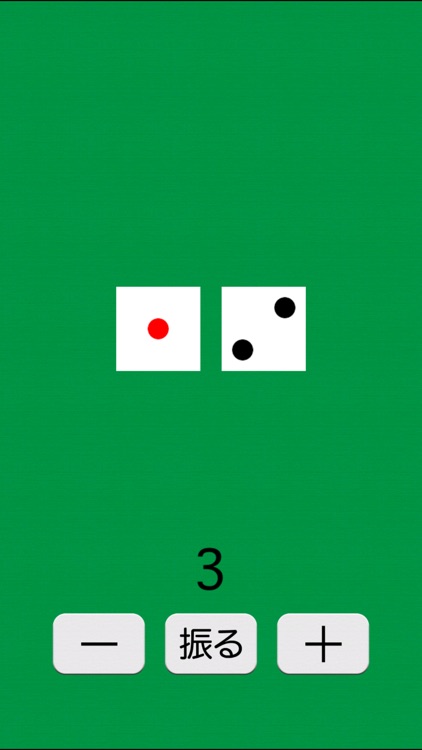 どこでもサイコロ