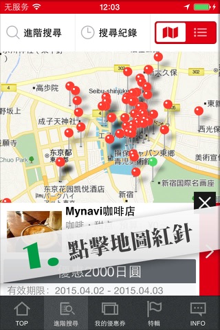 遊日本找創造 - 免費日本旅遊觀光，購物，美食優惠劵應用 screenshot 2