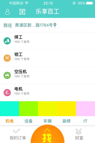 乐享百工 screenshot 2