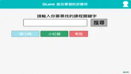 Game screenshot QLand 學習好夥伴 mod apk