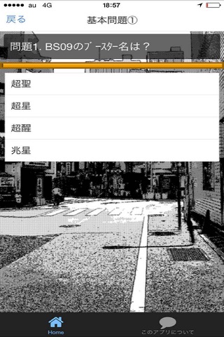 アニメクイズForバトルスピリッツ烈火魂 screenshot 3