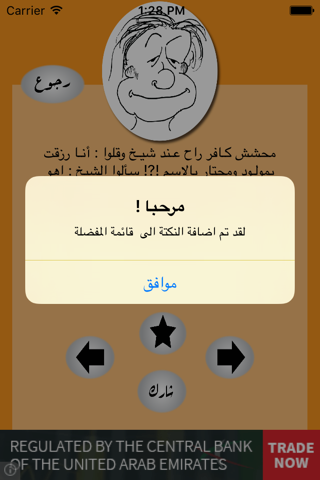 نكت مساطيل screenshot 3