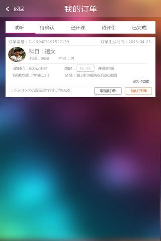 找老师-家教、班课任您选，学习很简单 screenshot 3