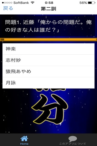 万事屋検定 for 銀魂 screenshot 3