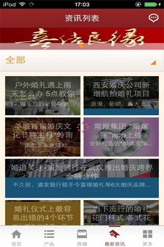 广西婚庆-行业平台 screenshot 2