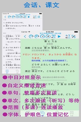 新日语基础教程2 screenshot 2
