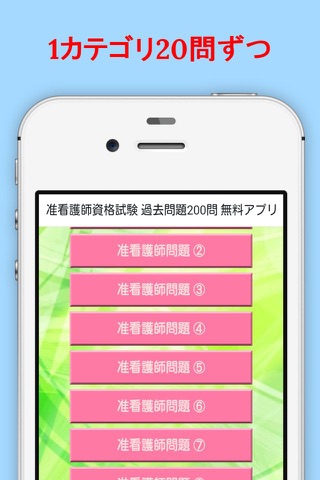 准看護師資格試験 過去問題200問 無料アプリ screenshot 2