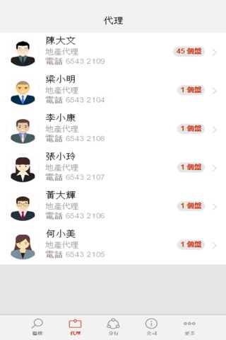 怡通地產 screenshot 2