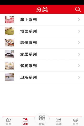 中国精品家纺网 screenshot 2