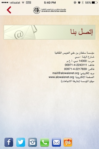 Al Owais Foundation screenshot 4