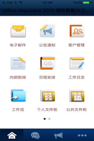 通达OA精灵2013版 screenshot 2