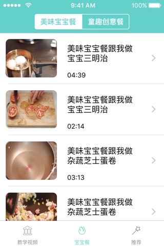 宝宝吃饭香-宝宝辅食营养儿童餐精选家常菜美食菜谱视频教学 screenshot 4