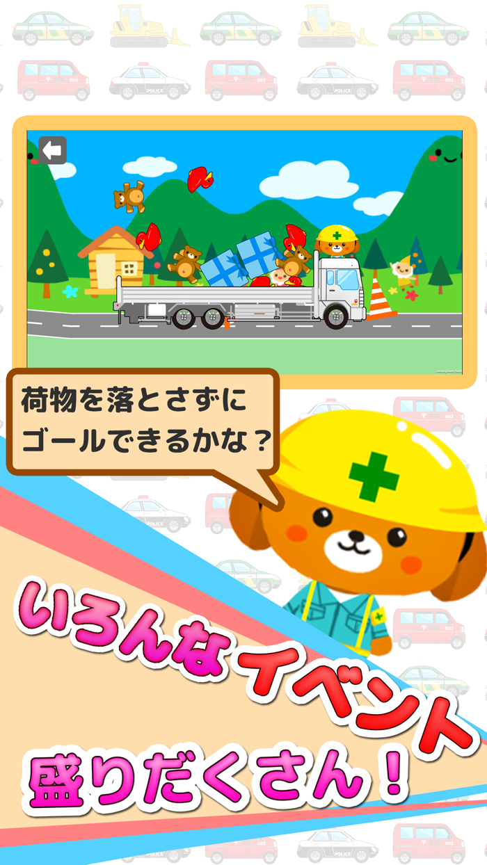 働く車ゲーム くるまブーン キッズ 子供向け 知育アプリ Free Download App For Iphone Steprimo Com