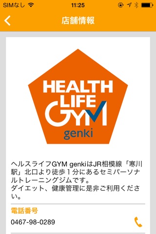 ダイエット健康管理のセミパーソナルジム ヘルスライフGYM screenshot 2