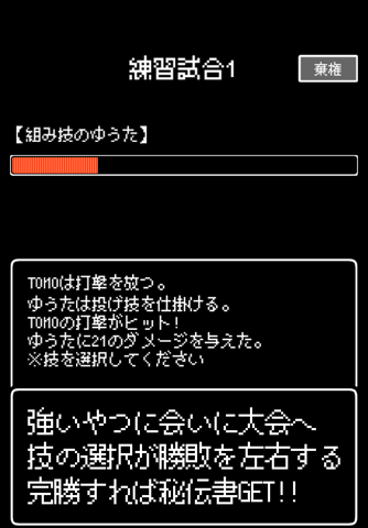 おれつよ screenshot 3