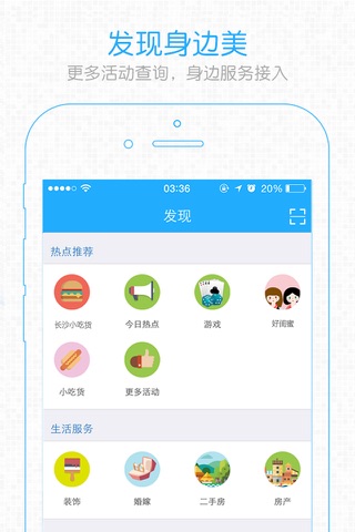 长沙在线-长沙人气最旺的手机APP screenshot 3