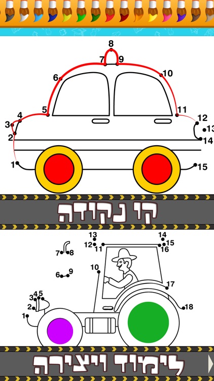 Hebrew Wheels on the Bus Go Round - Nursery Rhymes for kids screenshot-4