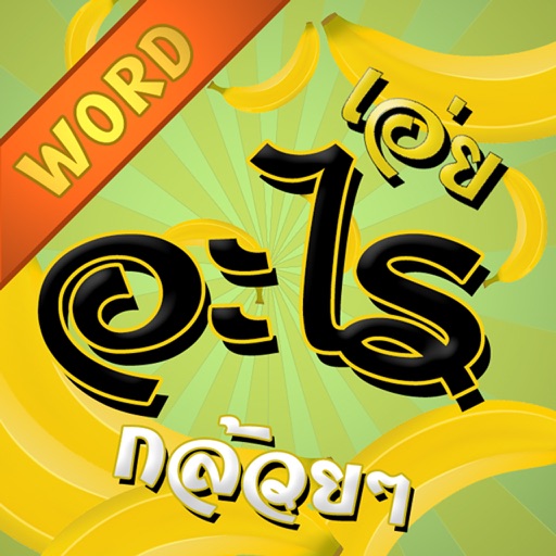 Banana word icon