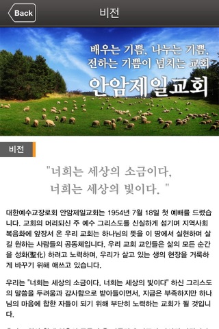 안암제일교회앱 screenshot 2