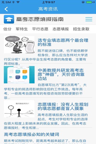 高考资讯-最及时最专业的高考资讯 screenshot 2