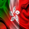 Italia Hong Kong frasi italiano cantonese audio frase