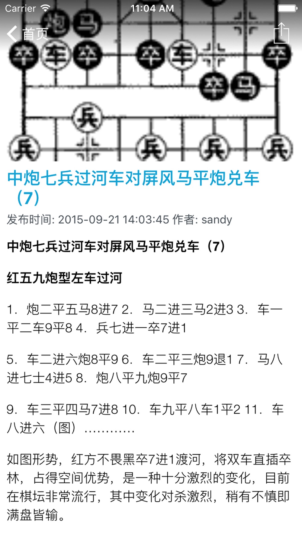 中国象棋秘籍之天天象棋入门知识讲解全攻略 中国象棋新手自学教程free Download App For Iphone Steprimo Com