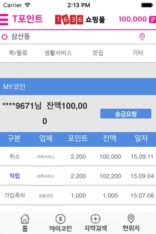 T포인트 screenshot 4