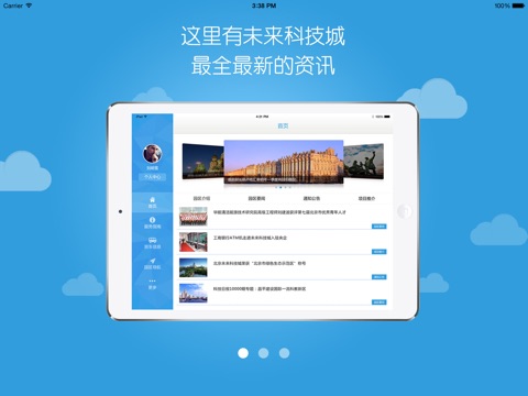 北京未来科技城HD screenshot 2